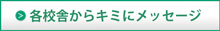 エデュビータの東進はココが違う